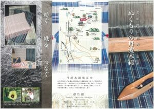 丹波木綿保存会・創作館の写真