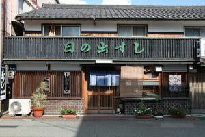 日の出すしの写真