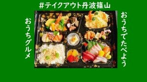 おうち時間を楽しめる♬お持ち帰り飲食店一覧の写真