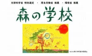丹波篠山が舞台となった映画「森の学校」【聖地巡礼】原作「少年動物誌」の世界の写真