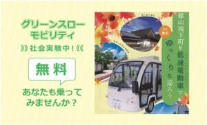 グリーンスローモビリティ社会実験中！（終了しました）の写真