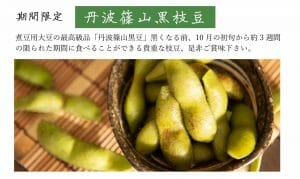 【2024年最新版】丹波篠山黒枝豆販売所マップの写真