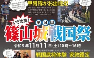 いざ出陣！篠山城戦国祭！の写真